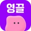 영끌 - 영수증이 돈이 된다, 영수증 앱테크 icon