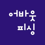 어바웃피싱 - 인천배낚시 쭈꾸미 선상낚시 예약 조황 icon