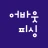 어바웃피싱 - 인천배낚시 쭈꾸미 선상낚시 예약 조황 icon