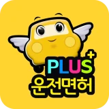 운전면허 PLUS - 운전면허필기시험 (2026최신판) icon