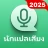Traductor de Voz & por Foto icon