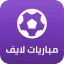 مباريات لايف لمتابعة كرة القدم icon