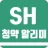 SH 청약 알리미 - 아파트 임대분양 정보 icon