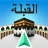 Direction de la Qibla icon