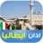 Italia Azan: Tempi di preghier icon