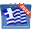 ημερολόγιο ελληνικά icon