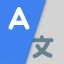 翻訳: 音声翻訳 & 写真翻訳 icon
