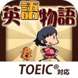 英語学習ゲーム （英語物語）TOEIC文法や英検®単語に対応 icon