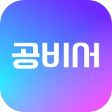 공비서│네일샵 미용실 등 뷰티샵 예약 앱 icon