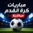 Live Koora - مباريات اليوم icon