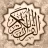 القرآن الكريم - مصحف المدينة icon