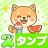 スタンプ・かわいい柴犬 icon