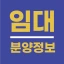 임대분양정보 - LH, SH, GH 임대 청약 알림 앱 icon