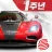 레이싱 마스터(Racing Master) icon