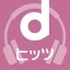 dヒッツ-人気の音楽が聴き放題（サブスク）ミュージックアプリ icon