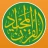 Koran Majeed - Qibla, Athan icon