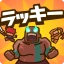 운빨존많겜 icon