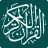 قران کریم با ترجمه فارسی و صوت icon