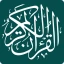 قران کریم با ترجمه فارسی و صوت icon
