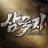 삼국지: 제후의 전쟁 icon