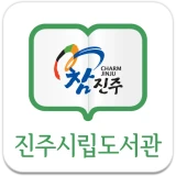 진주시립도서관 icon