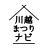 川越まつりナビ icon