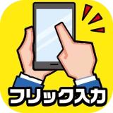 フリック対戦 オンライン icon