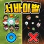 OX 퀴즈 서바이벌 100 icon