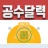 공수달력 - 손쉬운 일용직 급여계산 icon