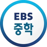 EBS 중학프리미엄 icon