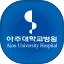 아주대학교병원 (고객용)  공식 모바일 어플리케이션 icon