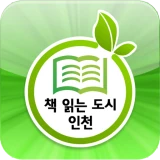 책 읽는 도시 인천 for phone icon