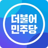 더불어민주당 icon