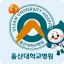 울산대학교병원 환자앱 icon