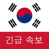 한국 속보 : 최신 지역 뉴스 및 속보 icon