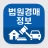 법원경매정보(부동산, 자동차) icon