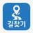 길찾기 앱 - 도보, 대중교통, 지하철, 버스 등 icon