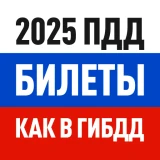 Билеты ПДД 2026 и Экзамен ПДД icon
