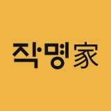 협회공인 작명어플 작명가 – 이름짓기, 이름추천, 개명 icon