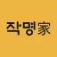협회공인 작명어플 작명가 – 이름짓기, 이름추천, 개명 icon