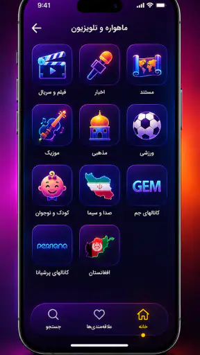 Bax TV شبکه های ماهواره ای screenshot 3