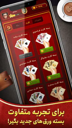 Hokm سلطان حکم: پاسور بازی screenshot 12