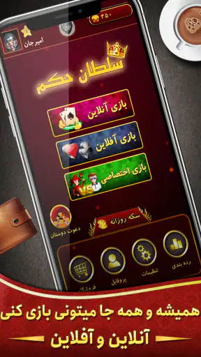 Hokm سلطان حکم: پاسور بازی screenshot 6