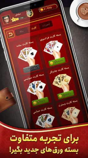Hokm سلطان حکم: پاسور بازی screenshot 7