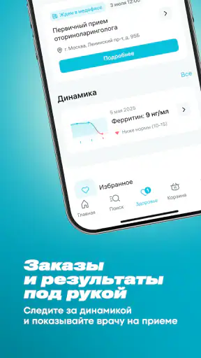 INVITRO — здоровье и анализы screenshot 7