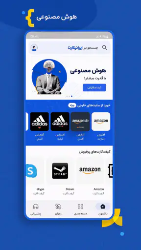 IraniCard | ایرانیکارت screenshot 2