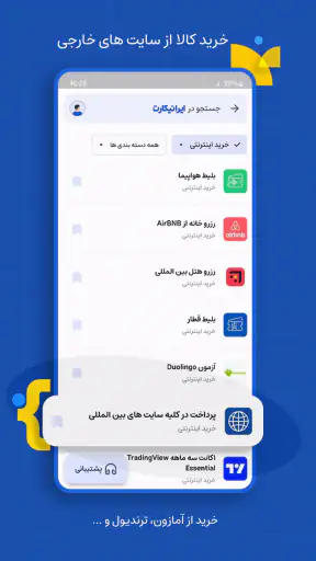 IraniCard | ایرانیکارت screenshot 4