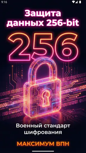 Maximum VPN — Невидим,свободен screenshot 5