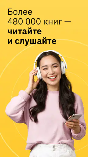 MyBook — книги и аудиокниги screenshot 1