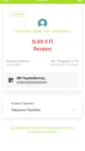 MyEgnatiaPass screenshot 2